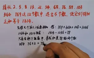 Tải video: 请从2、5、…、364、769这些数中，选5个数，使它们的和等于1314