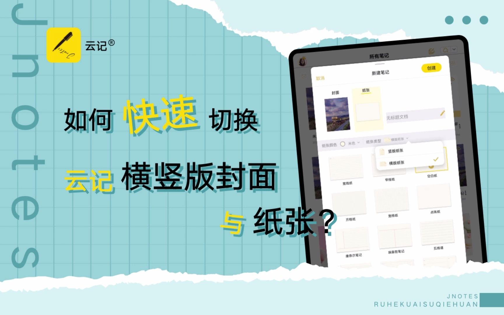 如何快速切换云记横竖版封面与纸张?(附设置自适应PDF)哔哩哔哩bilibili