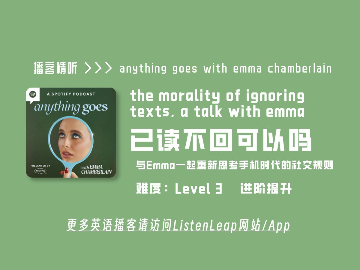 anything goes with emma | the morality of ignoring texts | 已读不回可以吗? | 播客精听哔哩哔哩bilibili