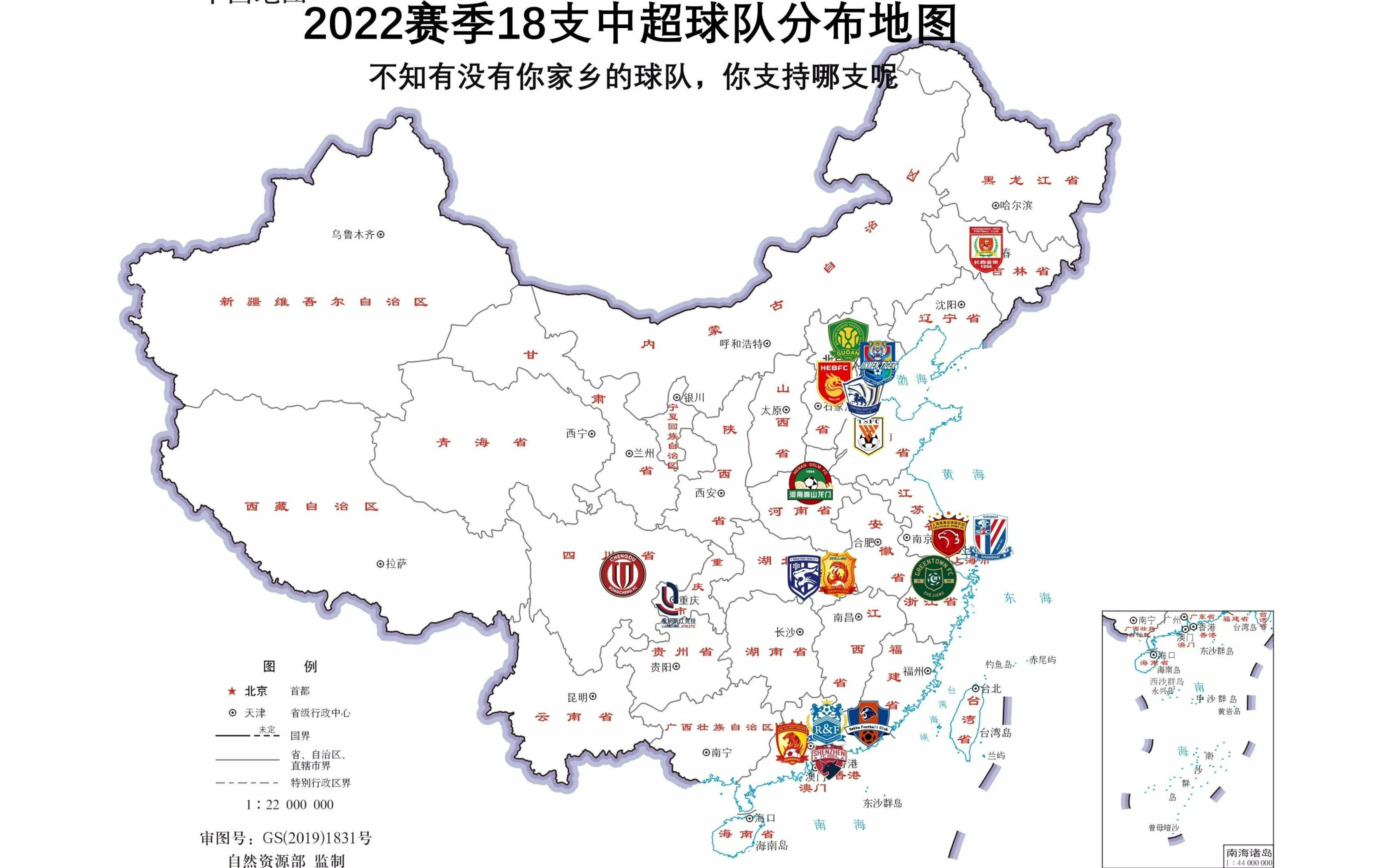 足球地图——2022赛季中超联赛球队分布