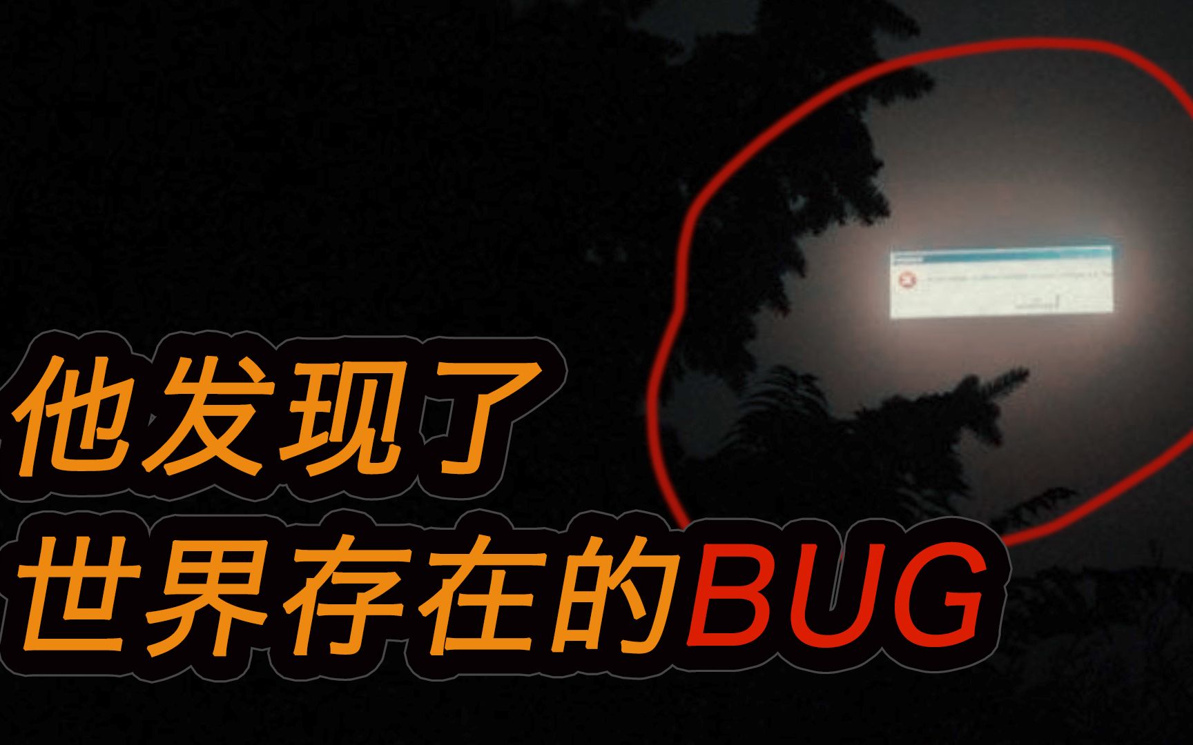 [图]你忘了吗？你经历过的那些现实世界的bug!