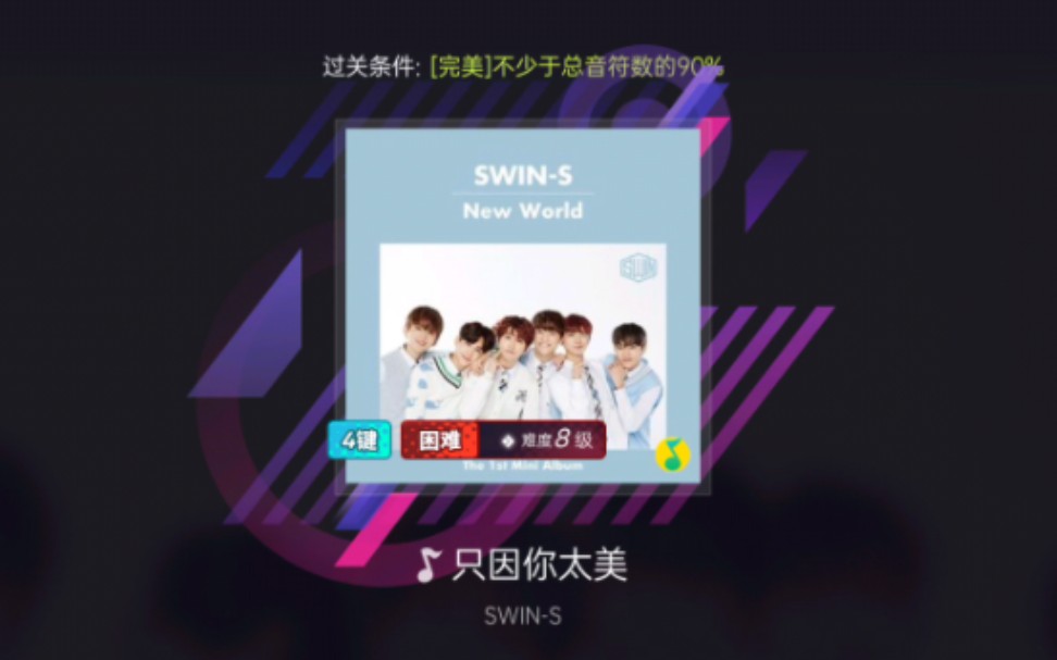 [图]【节奏大师】只因你太美 困难8 All Perfect