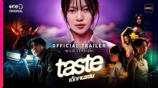 【泰剧 Taste 火辣的新世代】中字