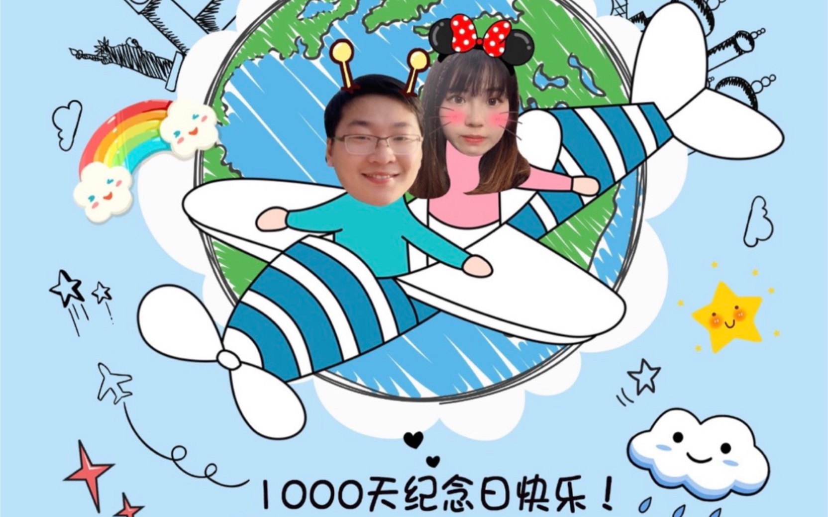 1000天纪念日快乐,1000天发生了啥