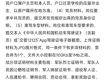 2024年武警部队面向社会公开招聘专业技能类文职人员公告哔哩哔哩bilibili