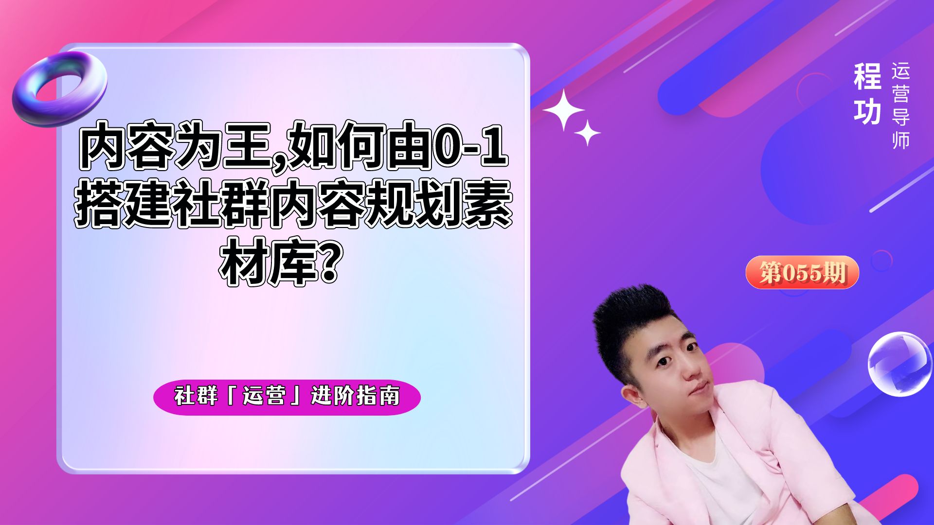 社群运营,内容为王 | 社群内容规划及整理有什么技巧?哔哩哔哩bilibili