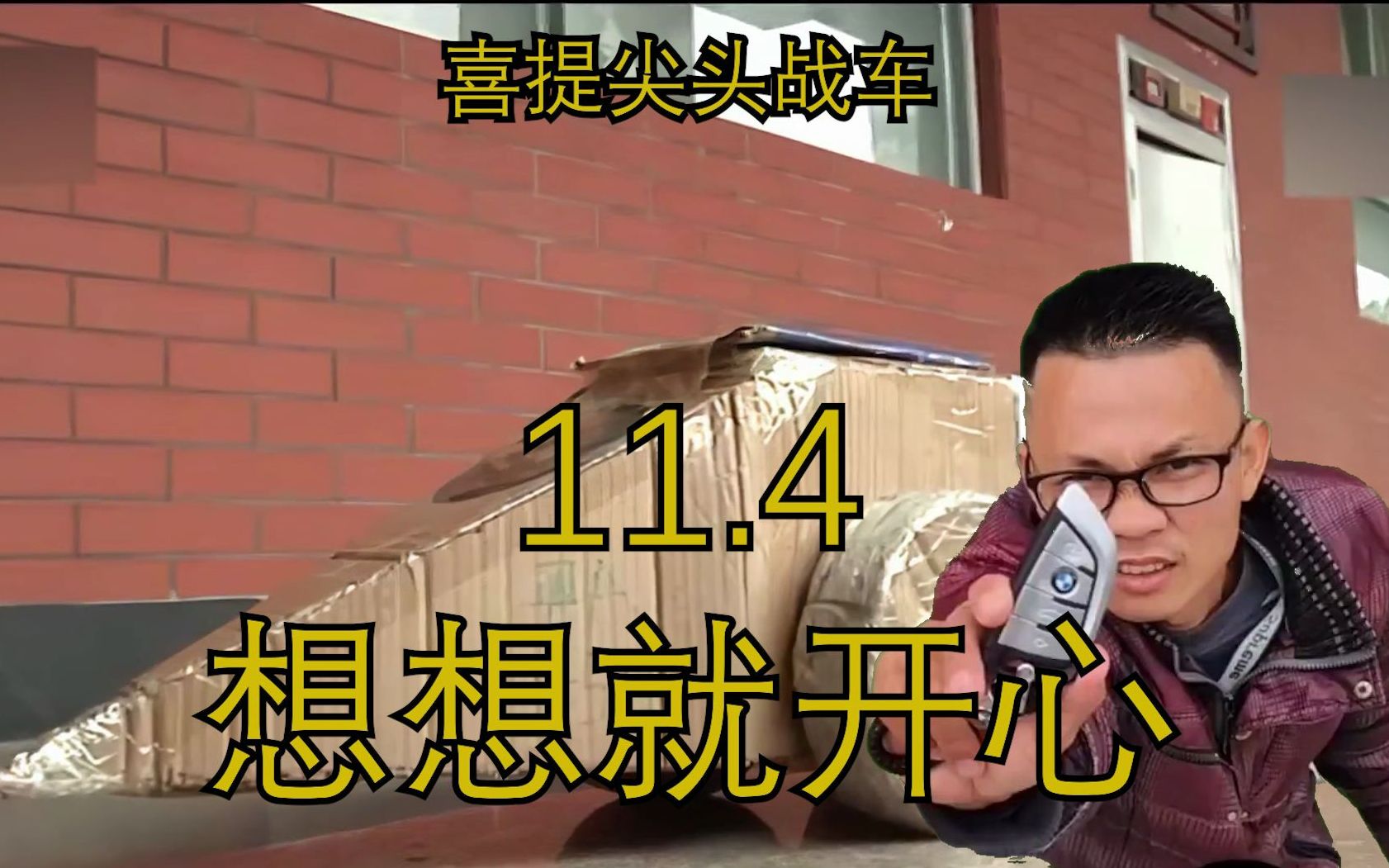 广西鹿哥喜提尖头战车-今晚吃烤肉吧-吴亦凡,鹿晗,蔡徐坤收藏夹-哔哩