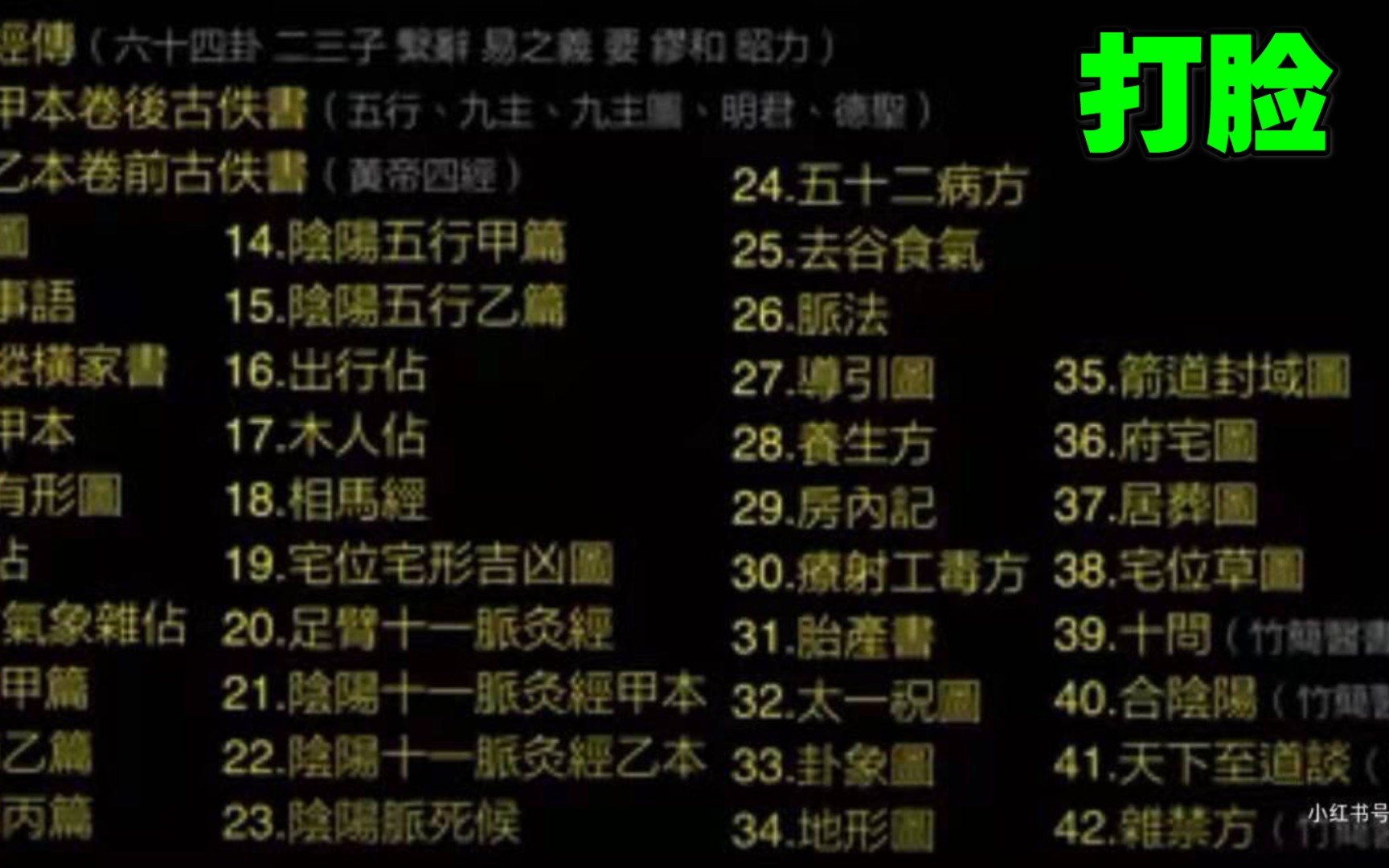 [图]马王堆中出土的失传古书非常多，有12万字，整理出来有42本古籍，我们读到的老子5000言叫道德经，道在前德在后，马王堆出土的叫德道经，德在前，