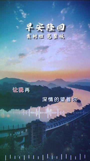 早安隆回完整版原唱哔哩哔哩bilibili