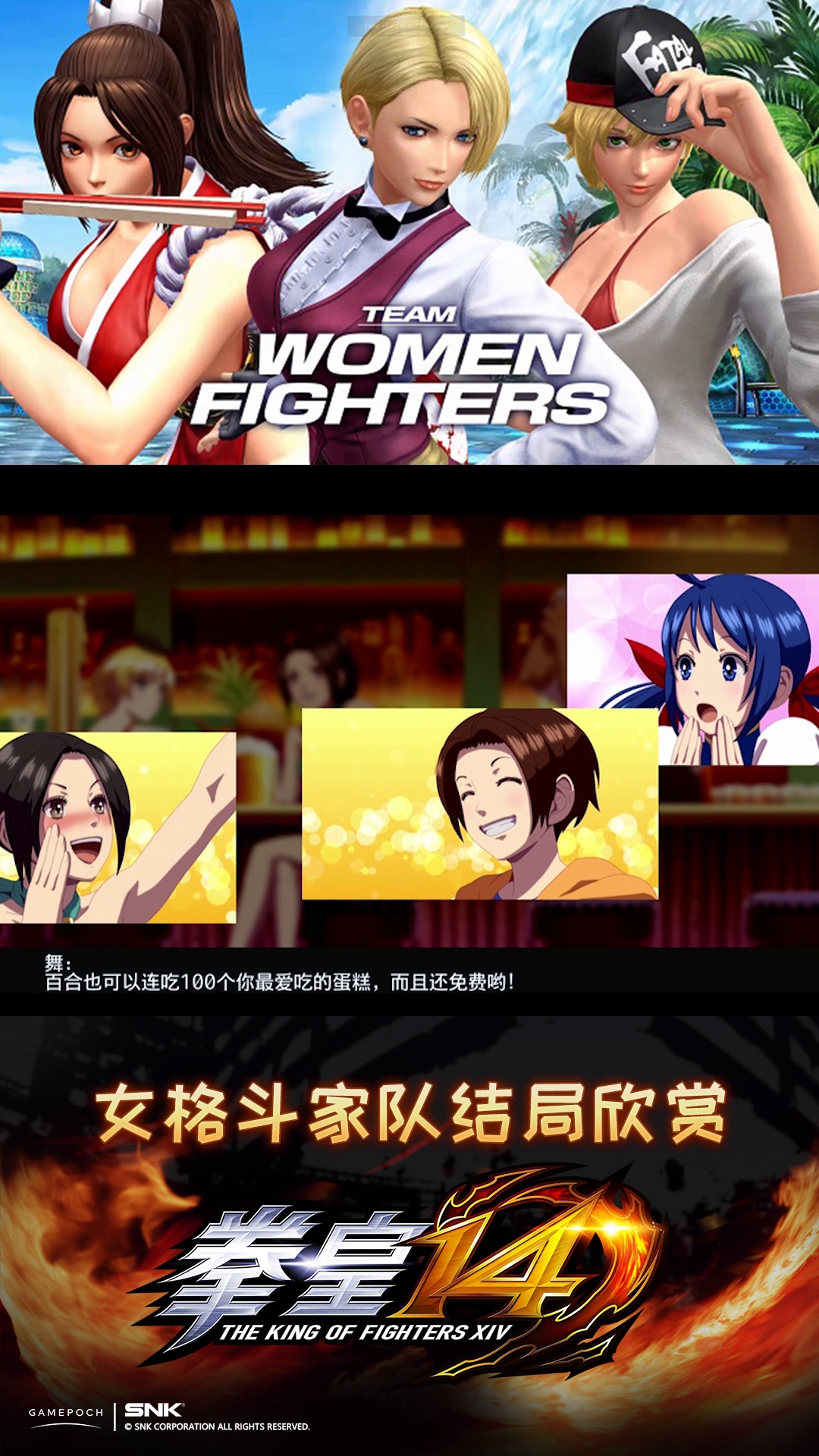 拳皇14女性格斗家结局