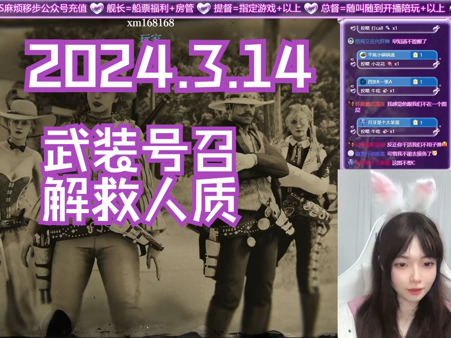 【冰糖屑梨】直播录像 2024.3.14 荒野大镖客线上