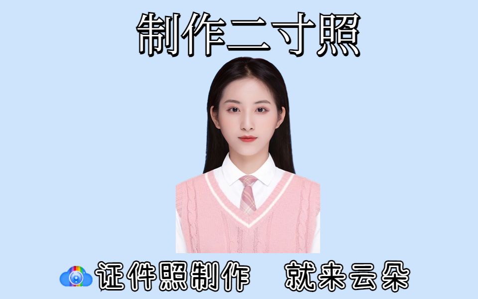 二寸照片制作哔哩哔哩bilibili