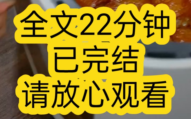 【完结文】穿成了虐文女主,被诬陷偷钱,男主把我压在地上要搜我的身,我反手把他压在身下,问他是不是喜欢我哔哩哔哩bilibili