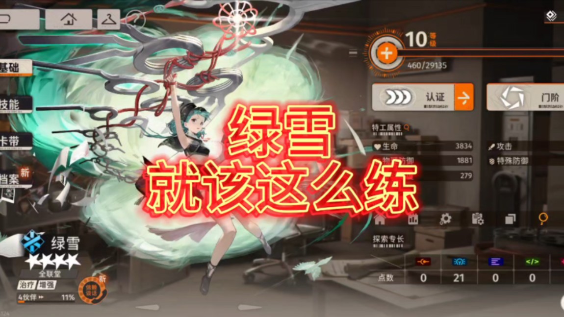 【新月同行】绿雪值得练不!哔哩哔哩bilibili明日方舟