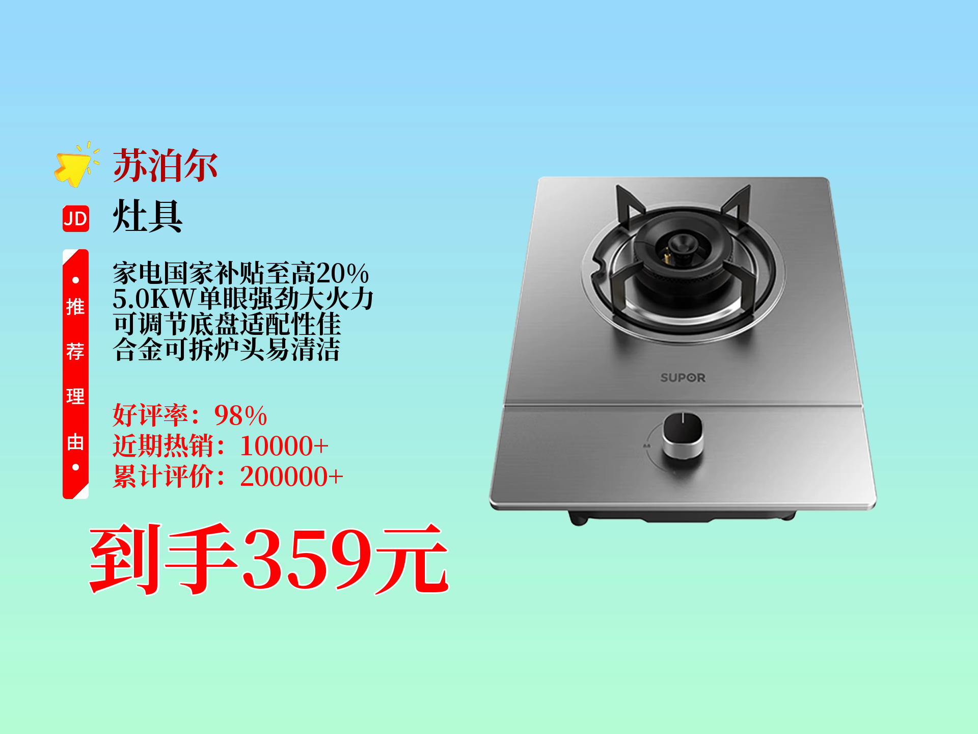 苏泊尔单眼5