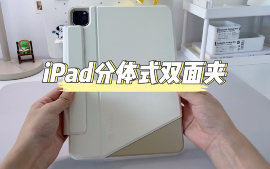 ipad配件分享分体式双面夹哔哩哔哩bilibili