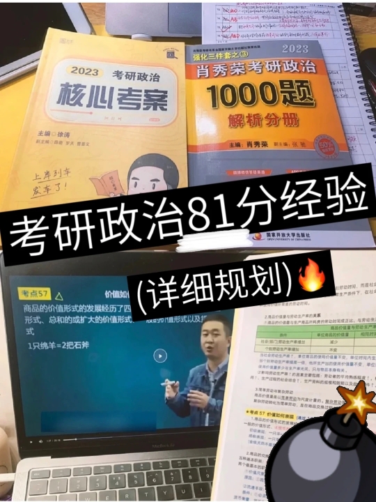 [图]考研政治，高分经验分享 来了！一、需要准备的资料纸质版：徐涛核心考案、肖秀荣1000题、腿姐背诵手册、各类模拟卷(肖四、肖八、徐六、徐四、腿四为主)、腿姐