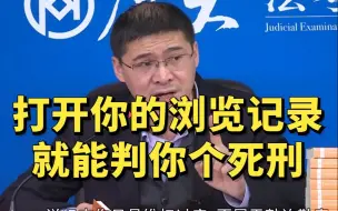 Download Video: 打开你的历史浏览记录，就能判你个死刑