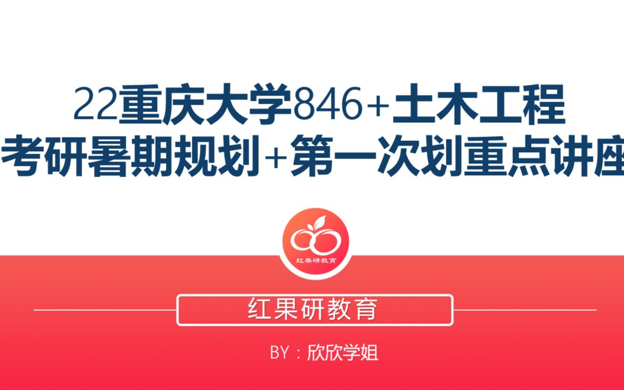 2022重庆大学土木学院846材料力学划重点讲座哔哩哔哩bilibili