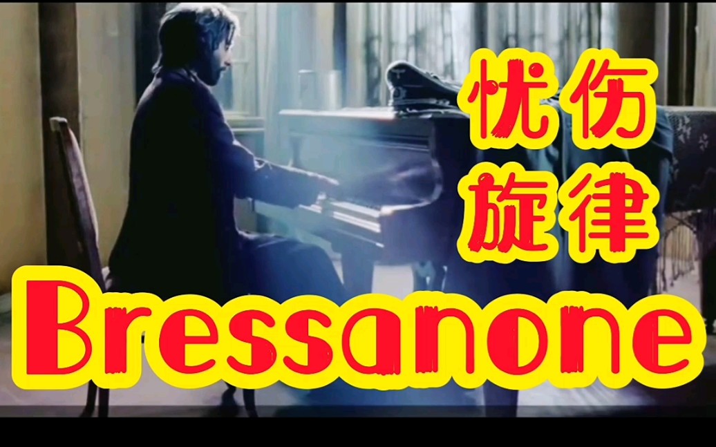 [图]【音乐】伤感的英文歌，这首《Bressanone／布列瑟农》旋律太忧伤，听哭了吗？