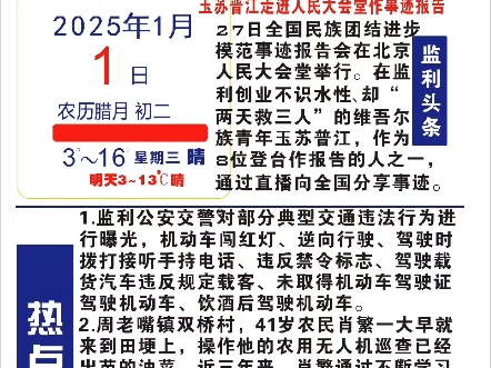 元旦快乐2025大家旺旺旺#监利 #监利日历 #同城热点 #2025元旦祝福 #监利蓝丝带哔哩哔哩bilibili