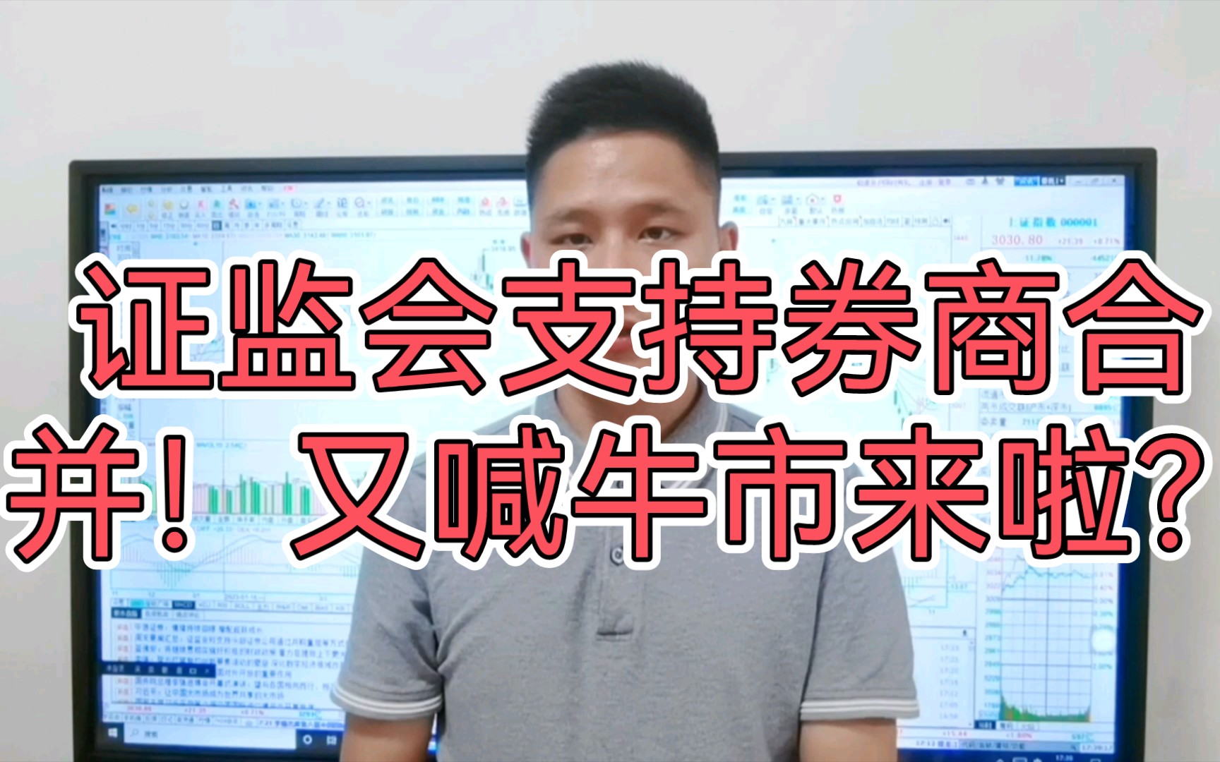 证监会支持券商合并!又喊牛市来啦?美元突然大跳水 A股下周要高开?哔哩哔哩bilibili