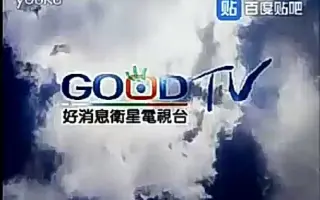 Good Tv支持好消息 好消息兒童優質節目
