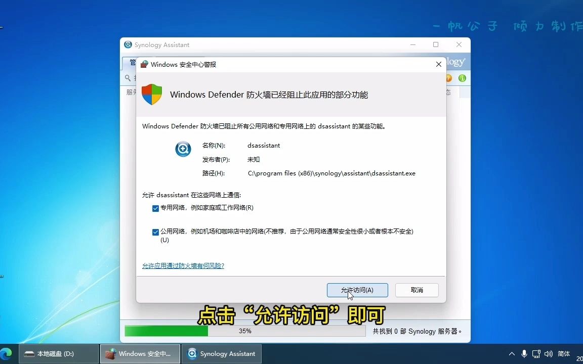 Windows下安装群晖助手获取群晖信息哔哩哔哩bilibili