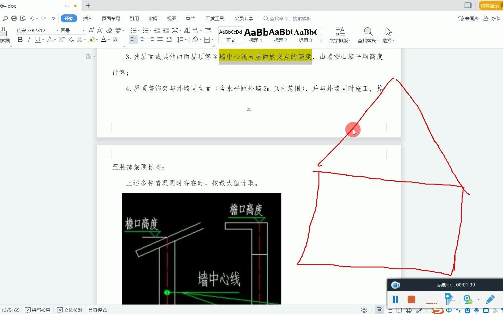 脚手架计算高度判断与檐高区别?哔哩哔哩bilibili