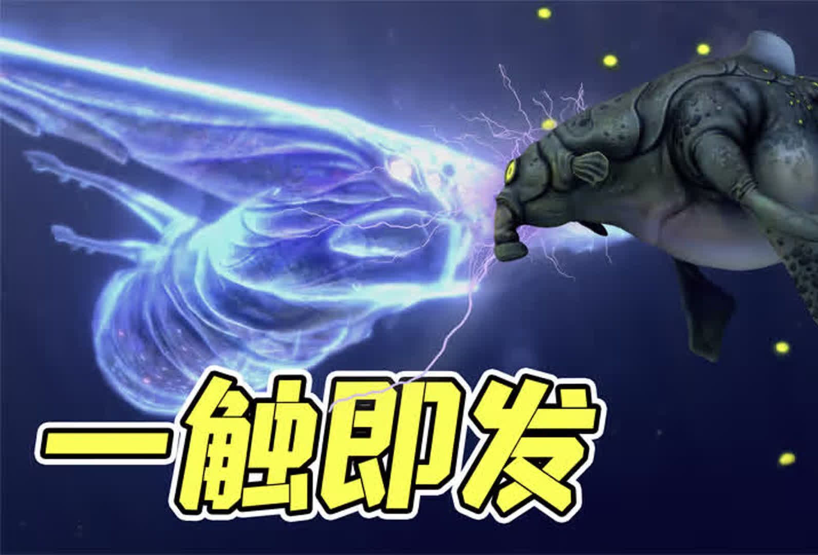 深海迷航:臭屁鱼vs幽灵利维坦,大战一触即发!