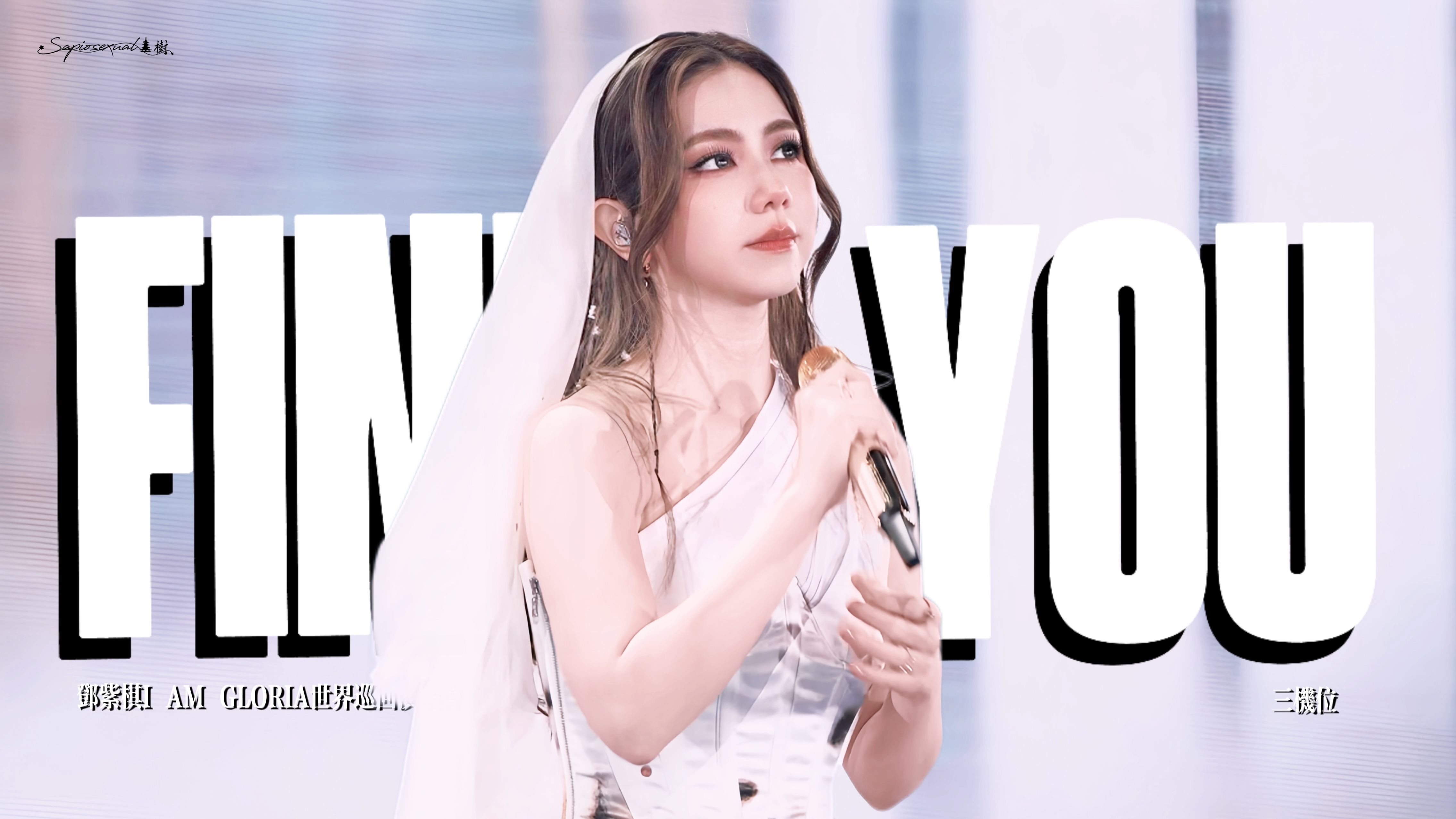【7K/HiRes】邓紫棋 - 全网最高质量三机位直拍《FIND YOU》 | 当解解穿着婚纱朝你走来的那一刻时间都静止了 | 20250510-11