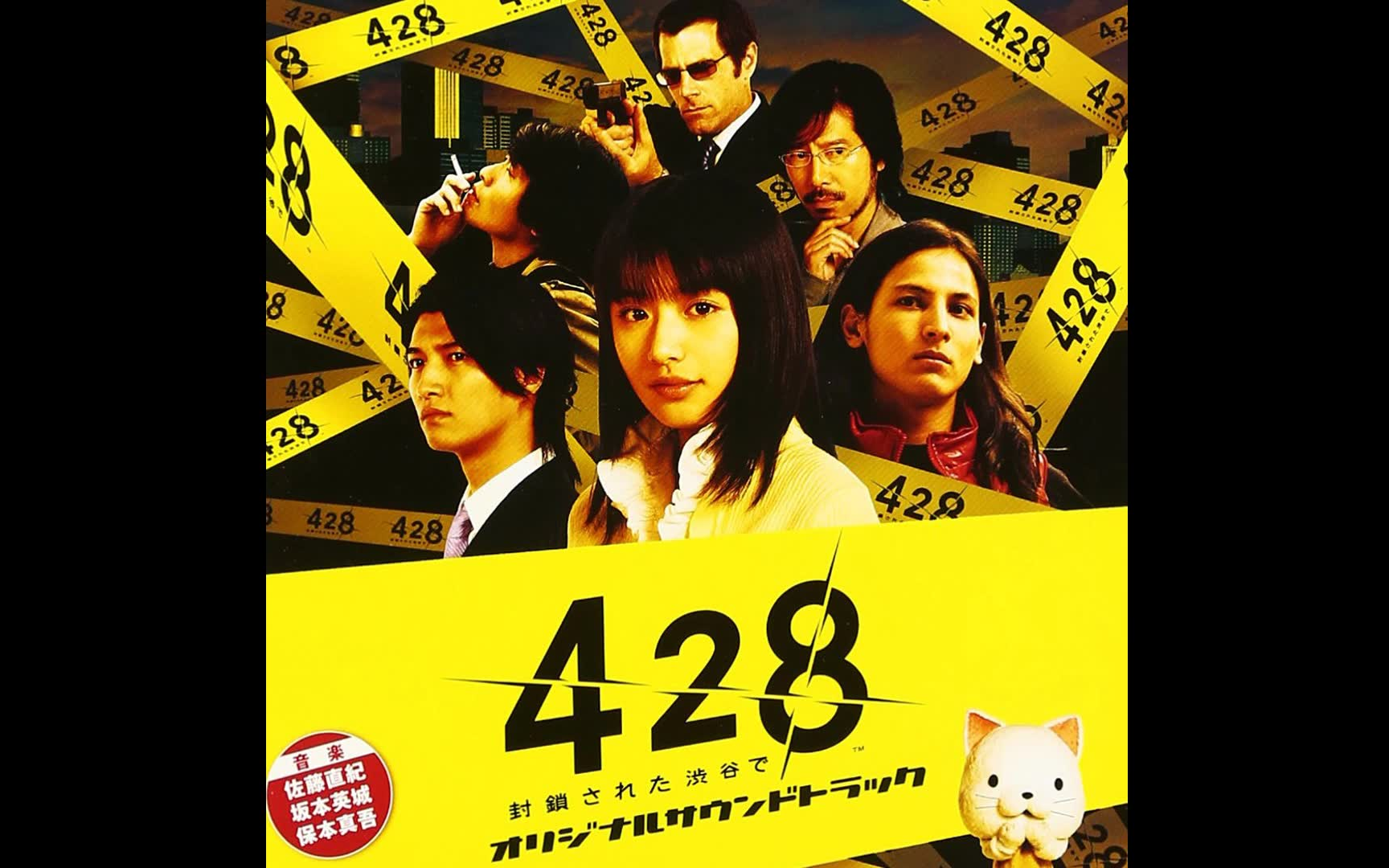 【428被封锁的涩谷】428~fuusasareta shibuya de