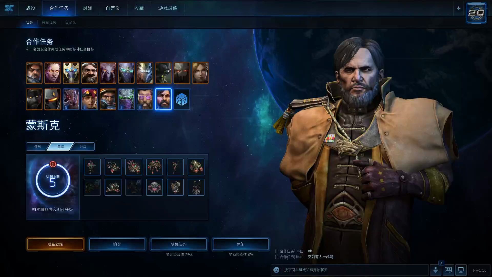 新手向合作任务最终篇困难蒙斯克指挥官设计的巅峰人物性格剧情与兵种