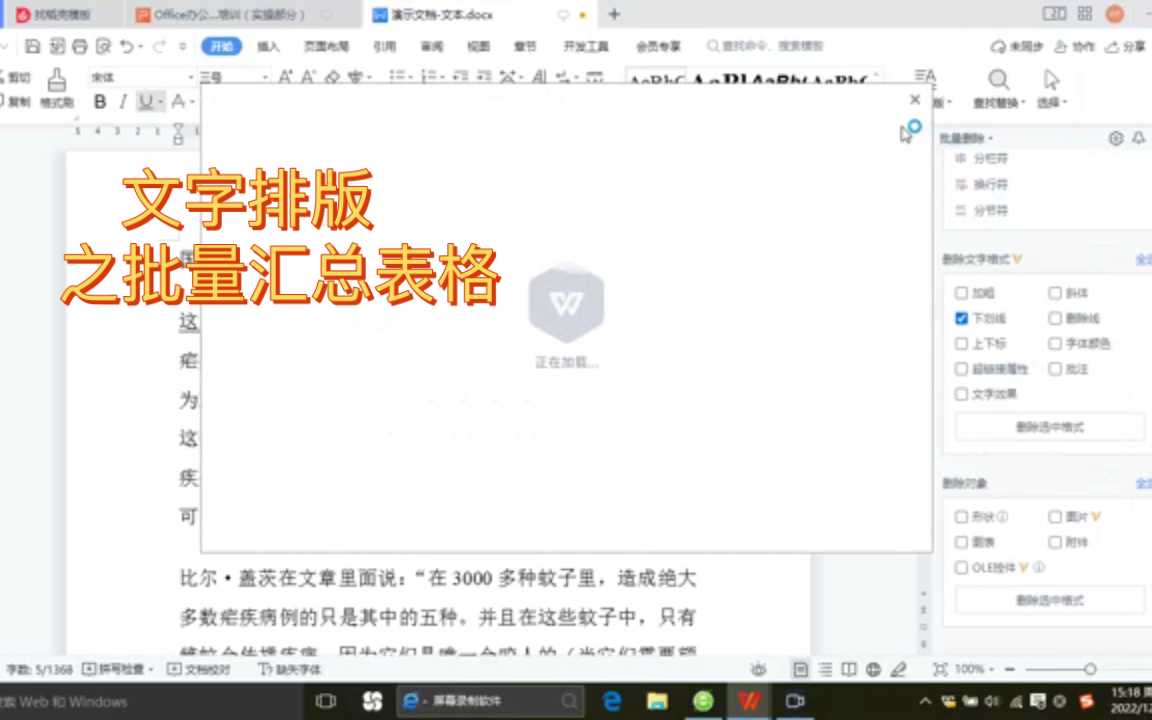 文字排版之批量汇总表格哔哩哔哩bilibili