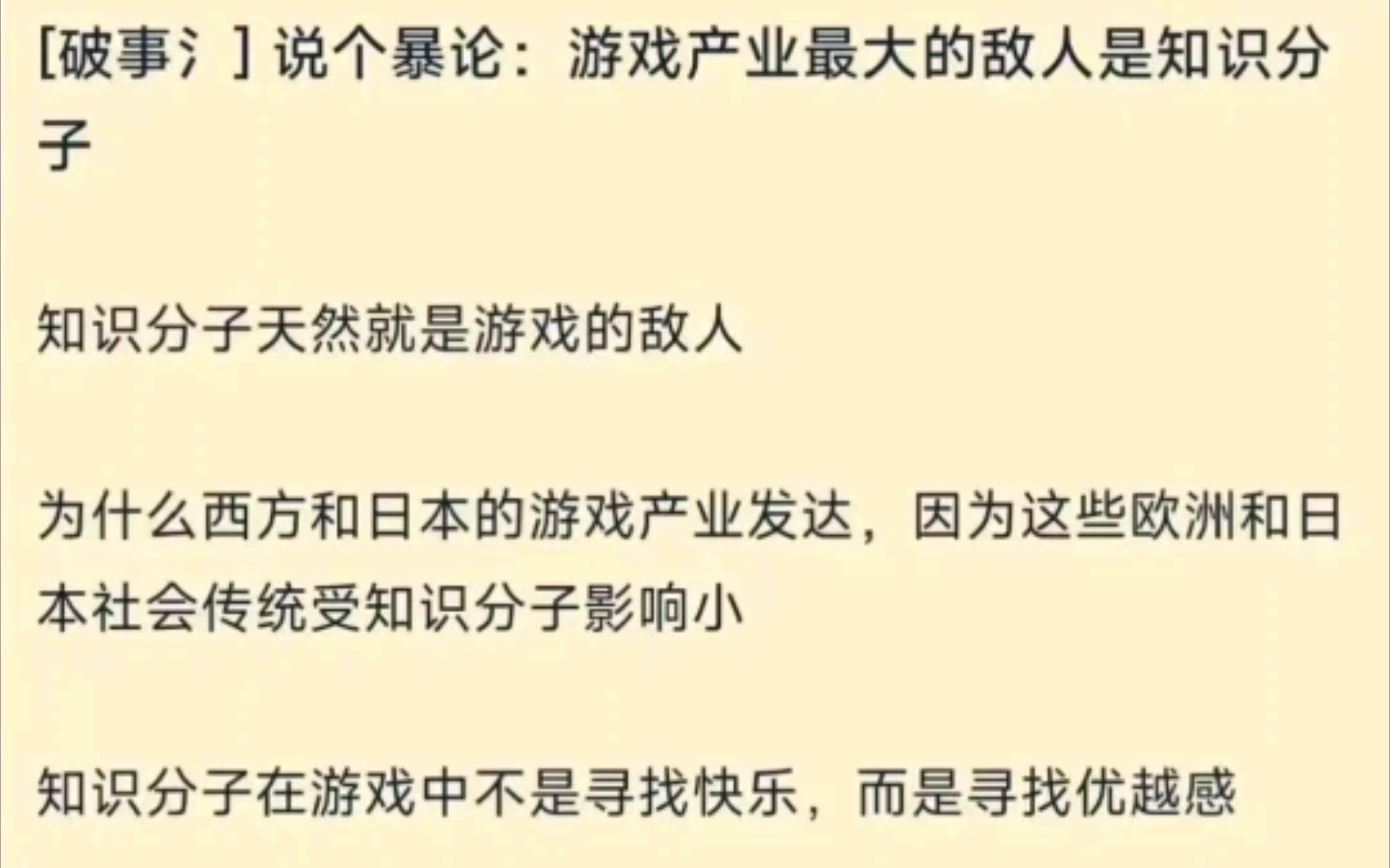 [图]nga：游戏产业的知识分子疑似有点太城市化了