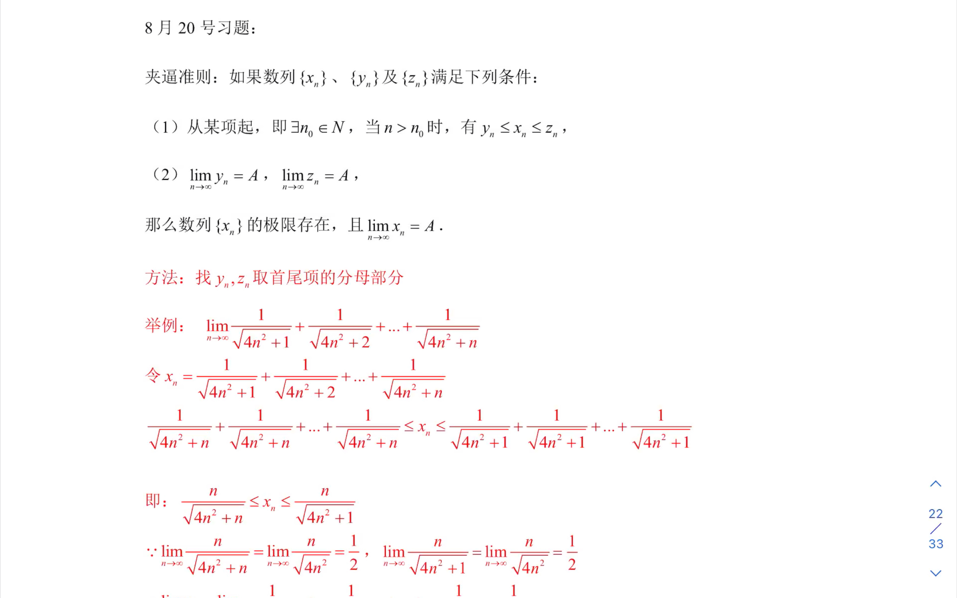 20、夹逼准则哔哩哔哩bilibili