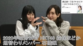 0312 渡辺通り1丁目fmまどか まどかのまどから Hkt48 森保まどか 馬場彩華 後藤陽菜乃 川平聖 哔哩哔哩 つロ干杯 Bilibili