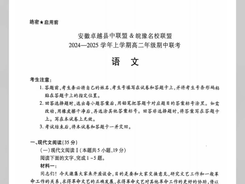 安徽县中联盟高二皖豫名校联盟试卷分享发布哔哩哔哩bilibili