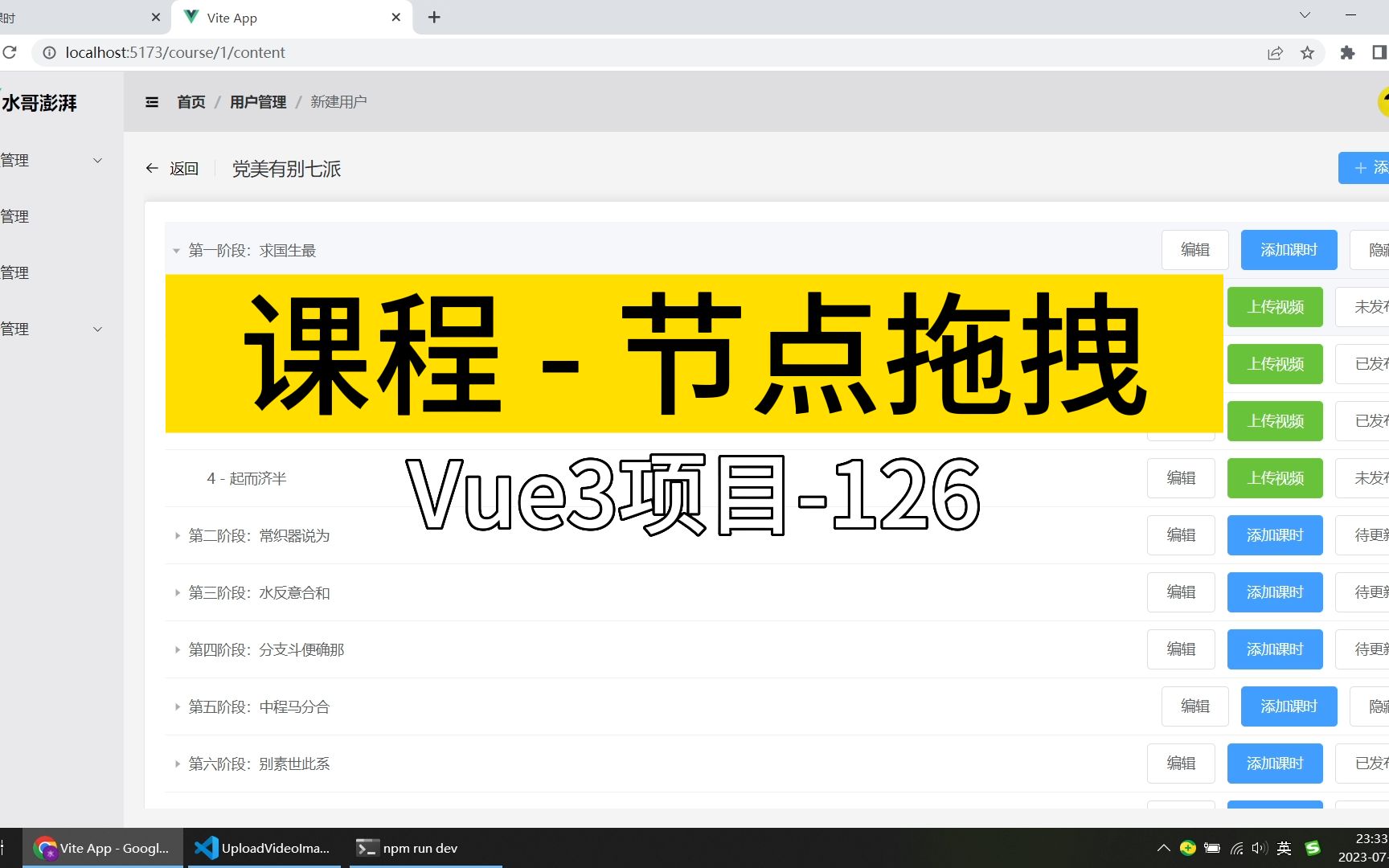 Vue3入门项目127课程节点拖拽丨讲师ⷦ™聆𔥓”哩哔哩bilibili