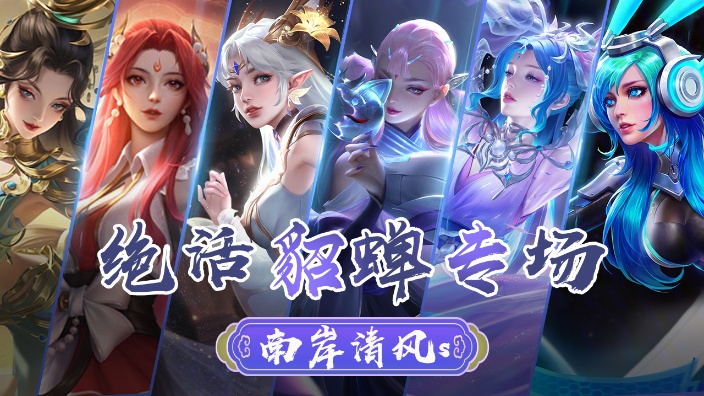 【直播回放】貂蝉婉儿 2024年5月12日13点场