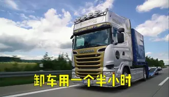 Download Video: 原木司机运输价值15万欧元的卡车，花了一个半小时才把车卸下！