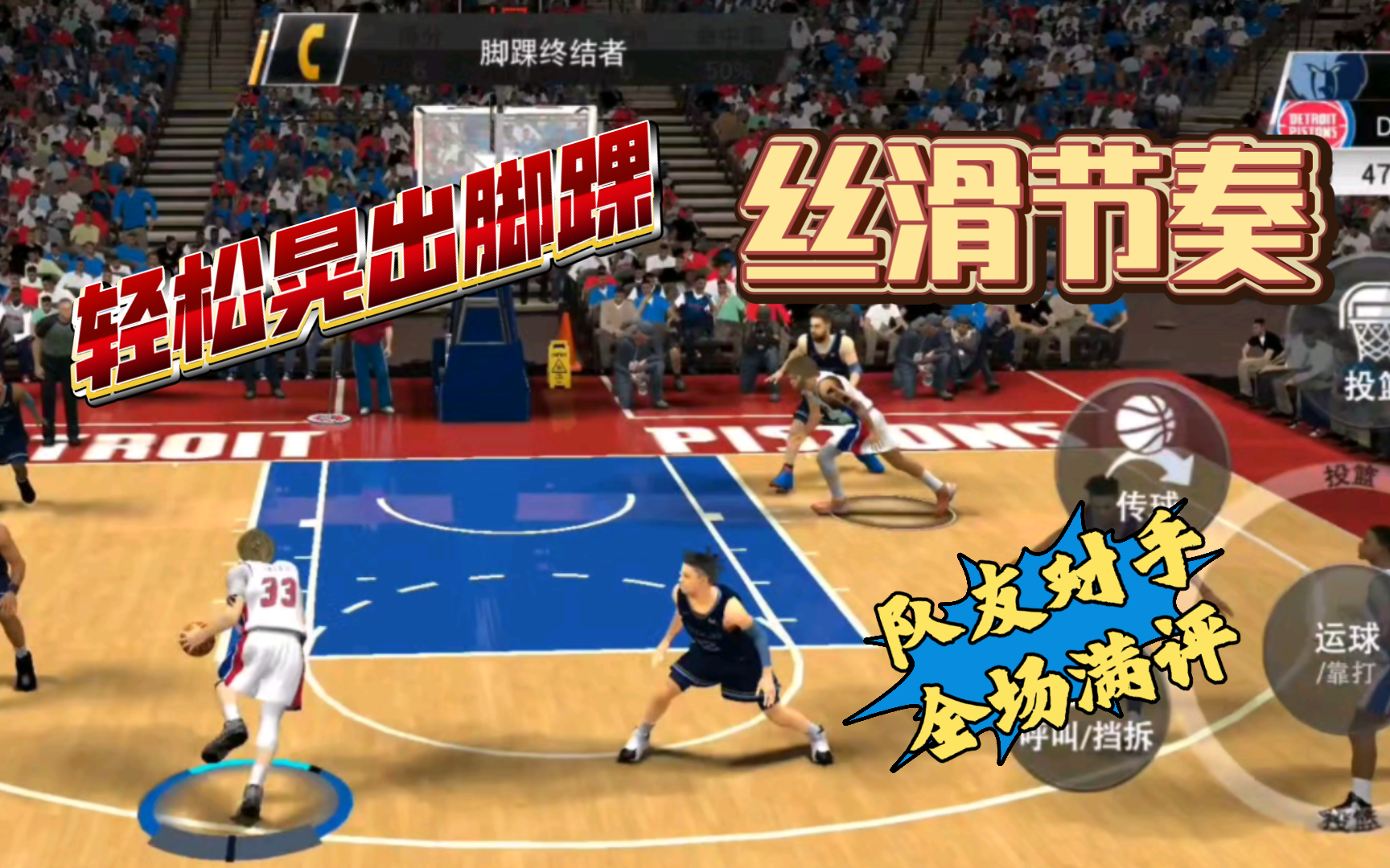 【手游nba2k20】怎么把2k玩的丝滑,怎么就不会过人了?
