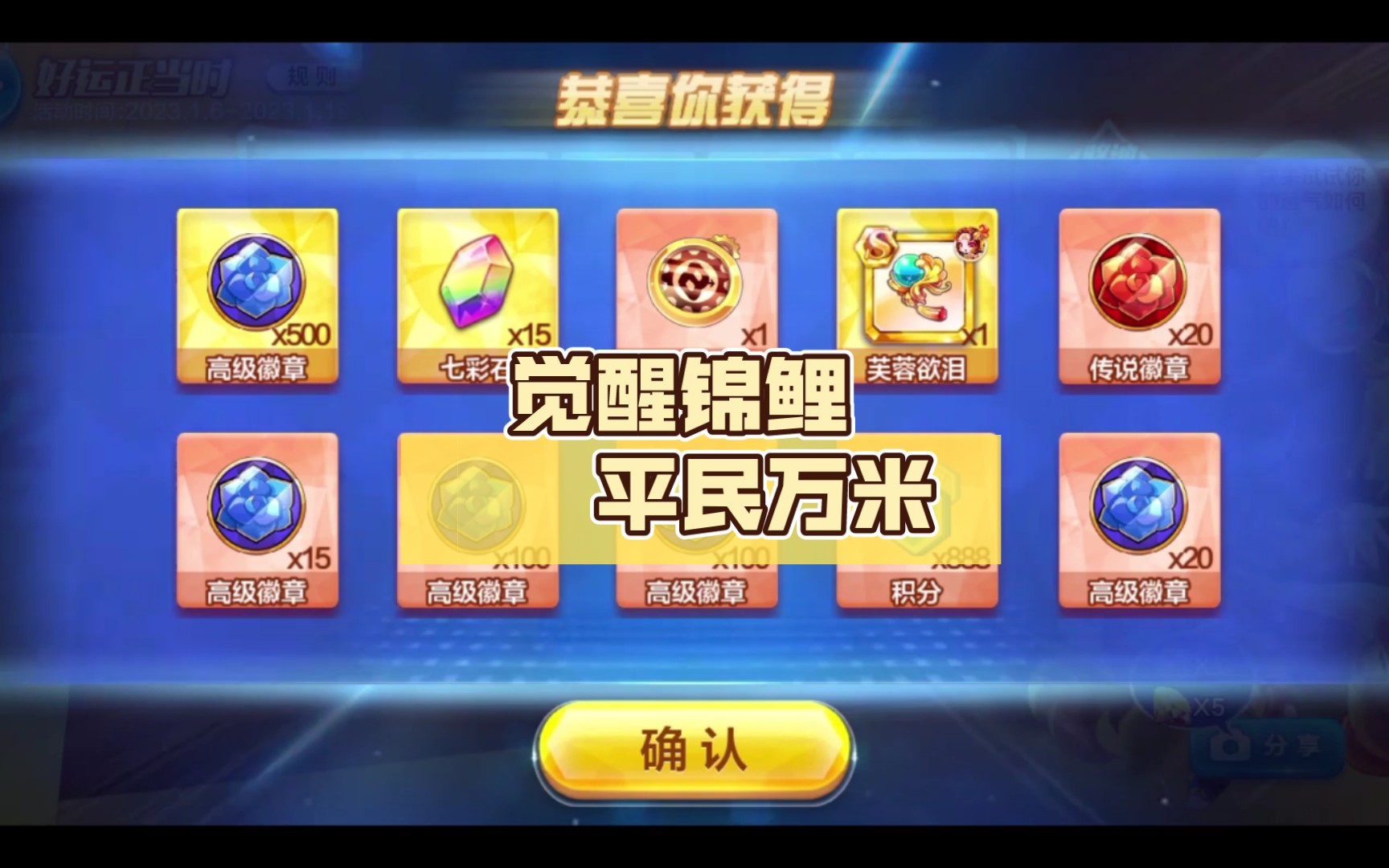 【天天酷跑】觉醒锦鲤 平民万米