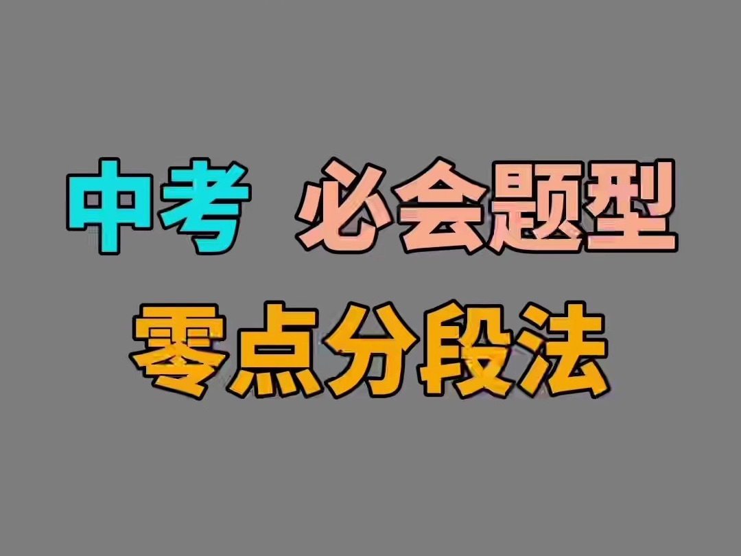 《每日一题》零点分段法哔哩哔哩bilibili