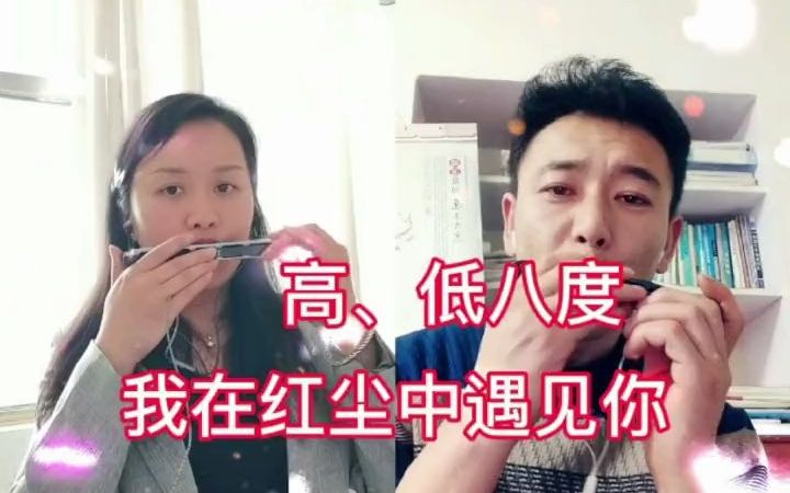 [图]【合拍演奏】红尘中遇见你， 口琴演奏