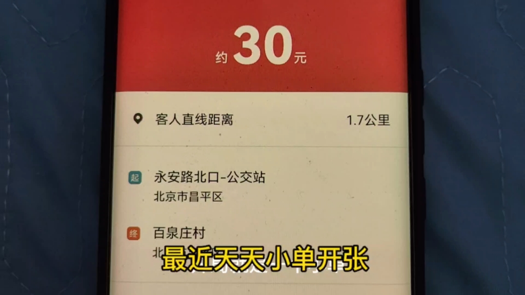 最近滴滴代驾不给力已经好几天没接单过百的订单了