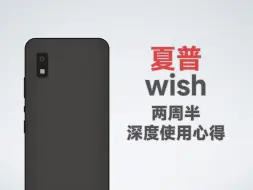 Скачать видео: 夏普Aquos wish深度使用心得 夏普入门机好用吗？如此便宜的5G手机值得买吗？