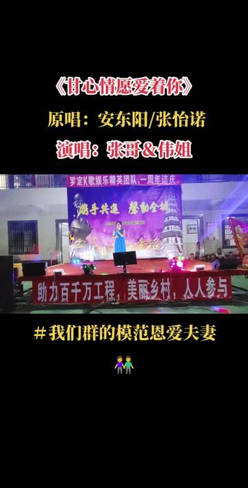 《甘心情愿爱着你》演唱:张哥/伟伟