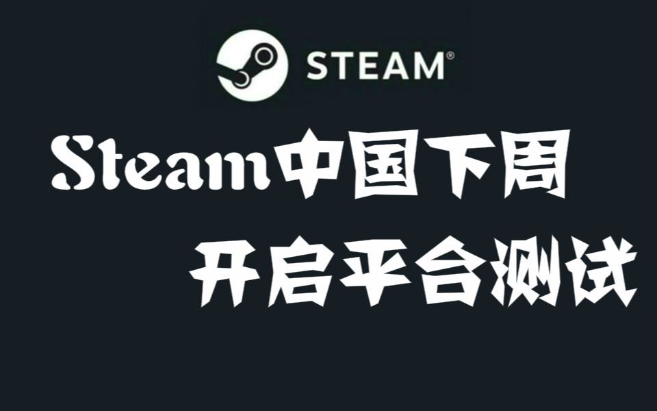 Steam中国下周开启平台测试,质量效应传奇版缺失一个DLC,育碧公布彩六打击外挂数据哔哩哔哩bilibili