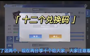 Download Video: 斗罗大陆：路人提供的兑换码大全，赶紧来领取吧，一次可以领12个